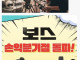 손익분기점 까지만 찍는 감독, 수요가 있다 vs 없다.jpg