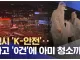 마침내 나온 그 국뽕멘트...!!!