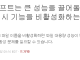 [정보] 윈도우 11에서 최신 컴퓨터 성능을 100% 활용할 수 없었던 이유.