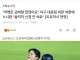 경솔한 인터뷰한 야구대표팀 주장 노시환이 찐으로 긁힌 댓글