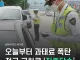 10월부터 단속 심해진다는 것