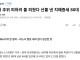 추워서 불 피웠다던 단양 산불 80대 노인 비하인드 스토리