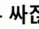 한국 담배값 너무 싸서 논란