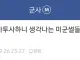 카투사 전역자가 겪었다는 특이한 미군썰들