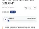 국방부: SNS 메세지는 공식 요청 아니다