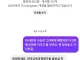 4수하고 평가원에게 보낸 DM