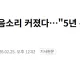 오늘 발표된 출산율 근황.JPG