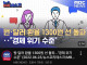 MBC 원달러환율 경제위기 수준