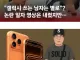 남자는 뭔 스마트 폰을 쓰라는 거냐...