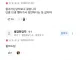 갑자기 부관참시 당하고 있는 사람 ㄷㄷㄷ