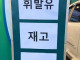 주유소: 기름 안팔아