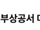 [속보] 이란 '중부상공서 미 F-35 격추'