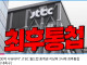 JTBC-지상파 3사 북중미 월드컵 마지막 협상 결렬
