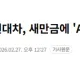 애물단지였던 새만금부지 근황