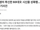 약혐)어라, 아파트에 할머니가 떨어져있네