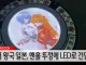 캐릭터 왕국 일본 맨홀뚜껑 근황