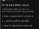 키 172 여자로 살면서 느끼는점