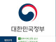논란이었던 정부기관 로고 통합.jpg