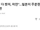 일본아 그렇게 됐다.....