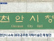 30대 여성 공무원 스스로 목숨 끊어
