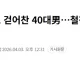 초등학생 배를 발로 걷어찬 40대男…철창행 대신 병원 입원, 왜?