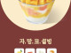 The 보지 설빙
