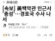 속보 미백악관에서 총성