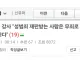 성인지 강사 한국은 성범죄 유죄 추정이 심하고, 처벌이 과도하다