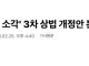 [속보] '자사주 의무 소각' 3차 상법 개정안 본회의 통과