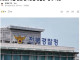 [속보] 아들 범행 증거인멸 경찰관 '정직' 처분