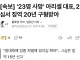 ‘23명 사망’ 아리셀 대표, 2심서 징역 20년 구형