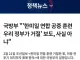 [국방]'한미일 연합 공중 훈련 우리 정부가 거절' 보도, 사실 아냐