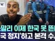 아직도 한국을 못 떠나고 있는 외국인