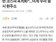 한국경제: 삼닉 빼면 코스피 4700