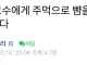 아이가 교수에게 주먹으로 두대 맞았습니다