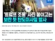 ??? : 우리 혁수 하고 싶은대로 해....