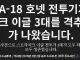 쿠웨이트 F/A-18 호넷 1대가 미국 공군 F-15E 스트라이크 이글 3대를 격추.