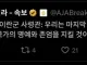 이란 : 항복 안한다 선언