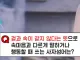 겉과 속이 같지 않다는 뜻으로 속마음과 다르게 말하거나 행동할 때 쓰는 사자성어는?