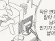 세심한 남자가 인기가 많다.manhwa