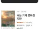 네이버페이 강제 결제 논란