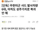 속보) 성주 THAAD 중동 반출 취소 후 복귀하려다가 또 보류