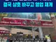 중화요리 시진핑,멸공반점 근황
