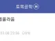 미쳐버린 대기업 건설사 신입사원 학벌.jpg