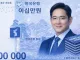 한국은행에서 발행될 20만원권, 100만원권 지폐..
