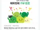 달마다 찌질하게 조금씩 하는 사람 어때?