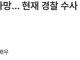 [단독] 배우 이상보 사망… 현재 경찰 수사 중