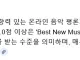 방탄소년단 새 앨범 피치포크 점수