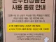 오늘 온누리상품권 결제가 막힌곳