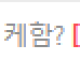 메이플하는 애들은 건들면 ㅈ되는이유